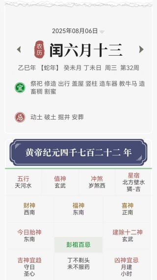 吉時查閱老黃歷