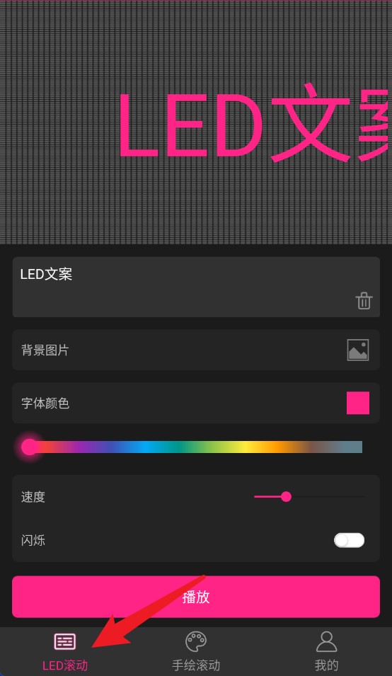LED手持彈幕安卓版