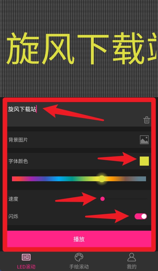 LED手持彈幕安卓版