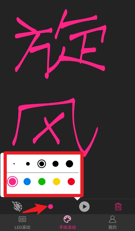 LED手持彈幕安卓版