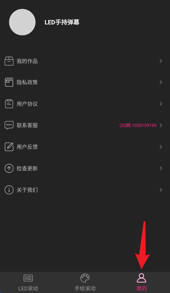 LED手持彈幕安卓版