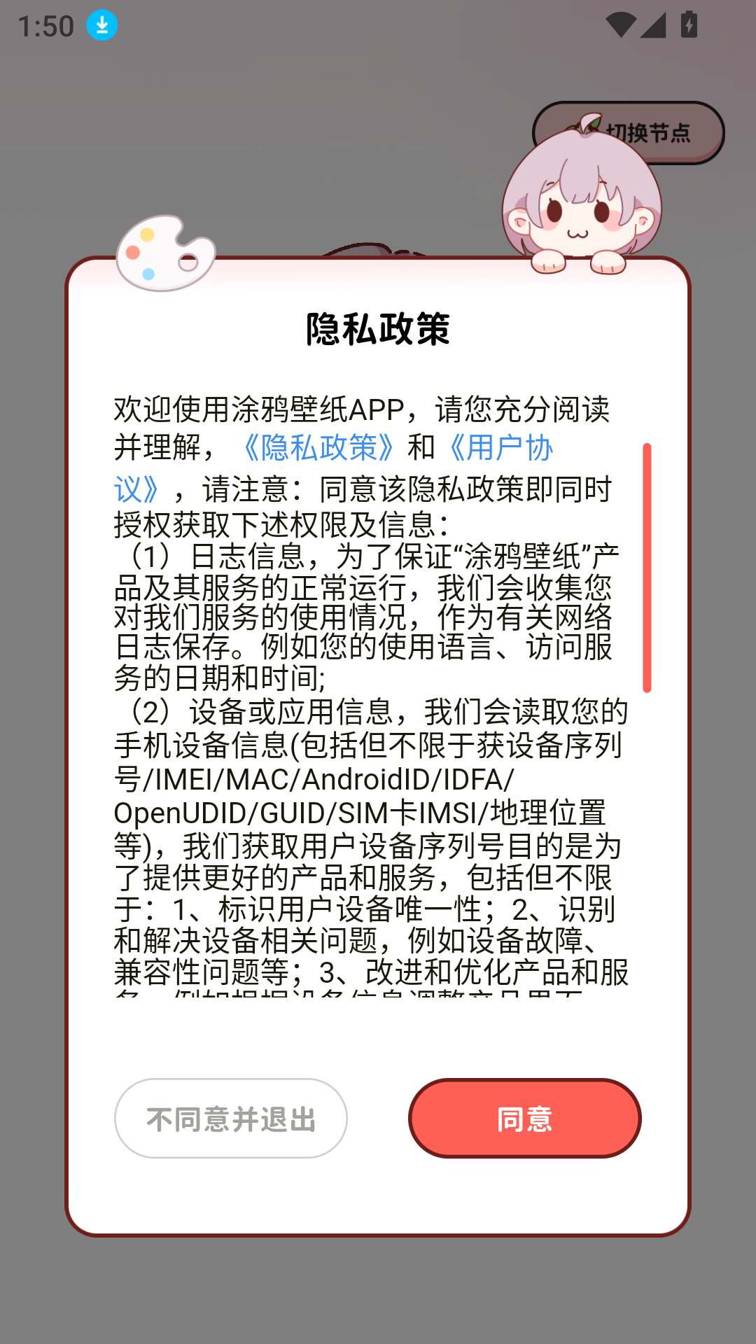 涂鴉壁紙