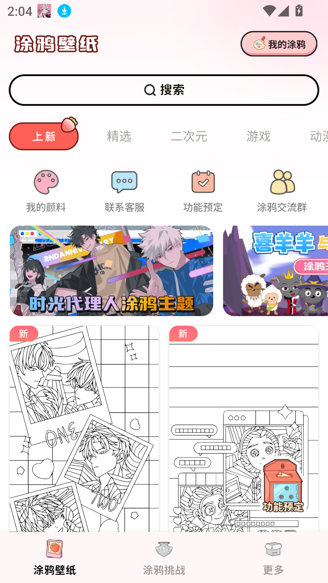 涂鴉壁紙