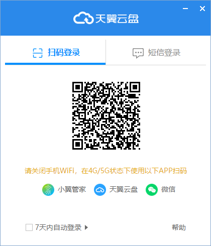 天翼云盤
