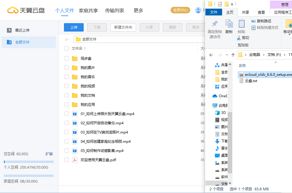 天翼云盤