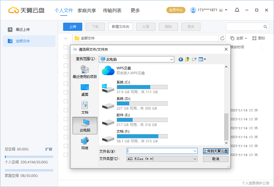 天翼云盤