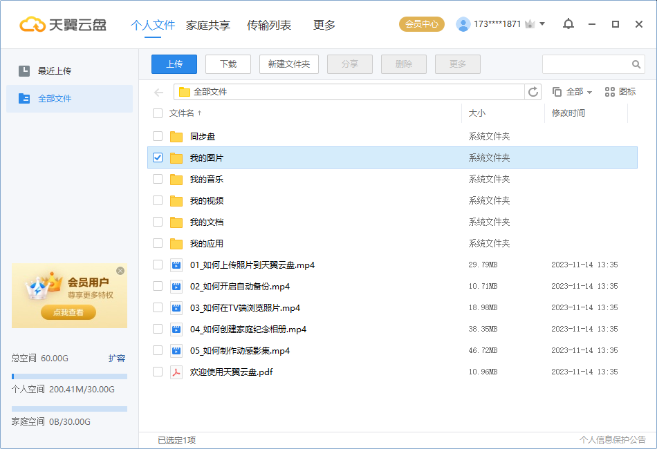 天翼云盤