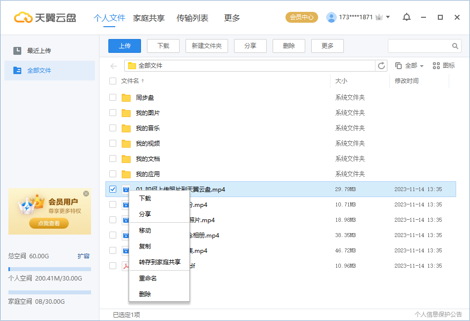 天翼云盤