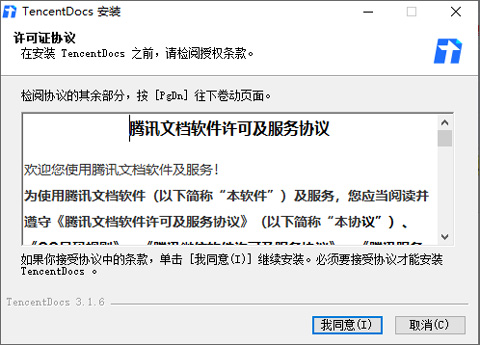 騰訊文檔