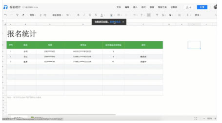 騰訊文檔