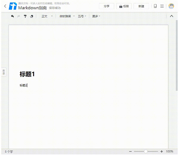 騰訊文檔