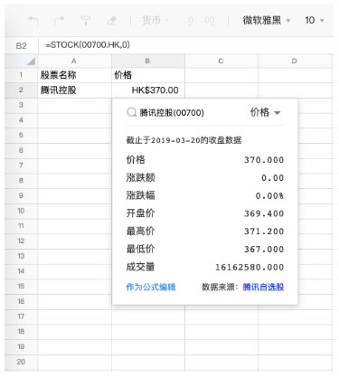 騰訊文檔