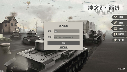 沖突2西線