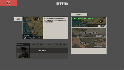 沖突2西線
