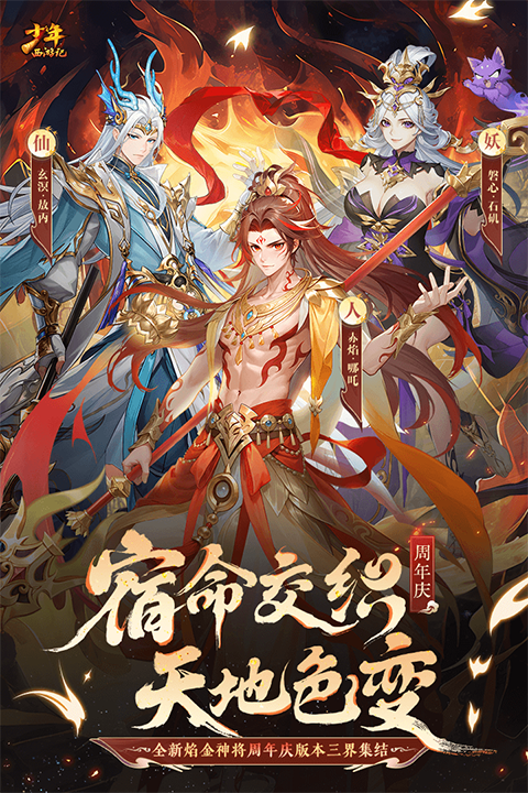 少年西游記