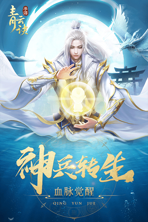 青云訣仙俠手游