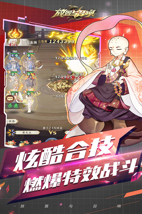 放置與召喚