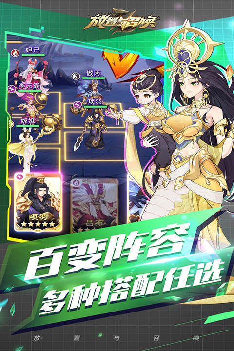 放置與召喚