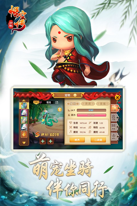 少年悟空傳