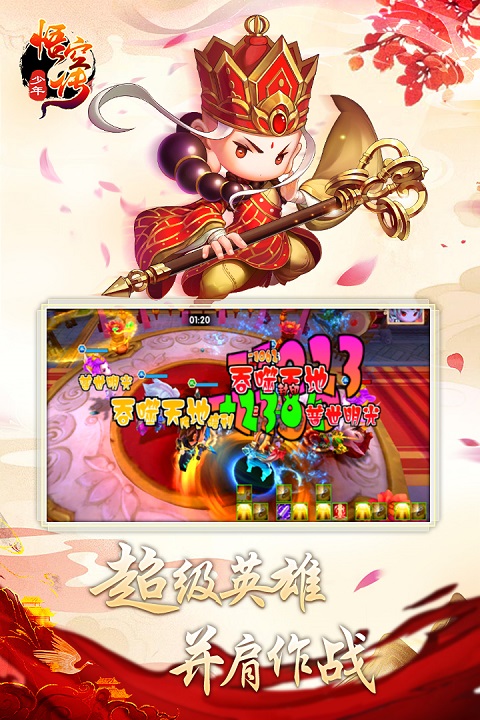 少年悟空傳
