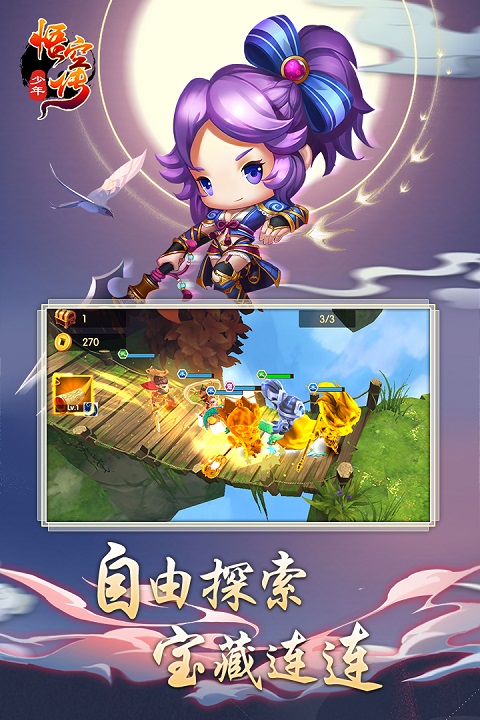 少年悟空傳