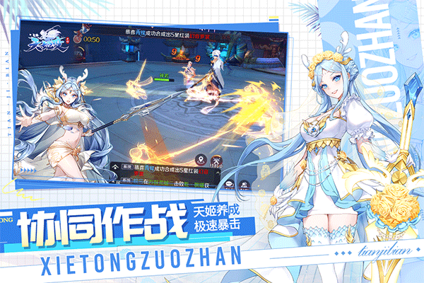 天姬變