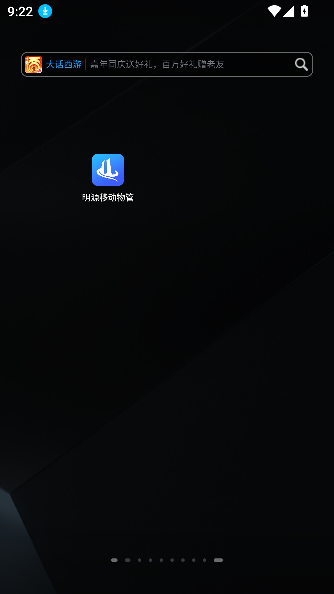 明源移動(dòng)物管