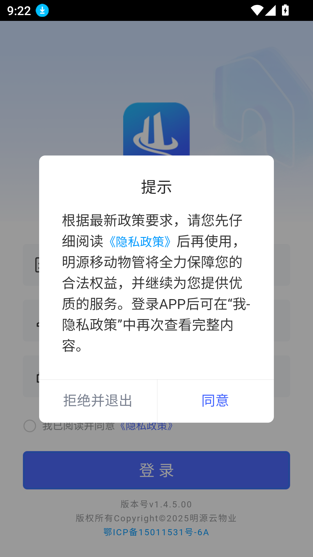 明源移動(dòng)物管