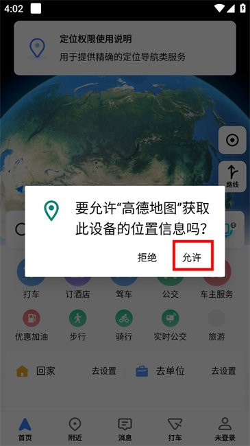 高德地圖國(guó)際版
