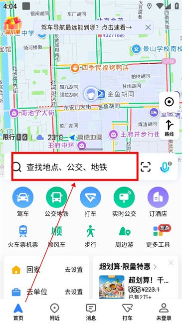 高德地圖國(guó)際版