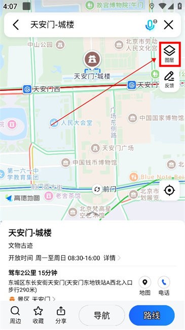 高德地圖國(guó)際版