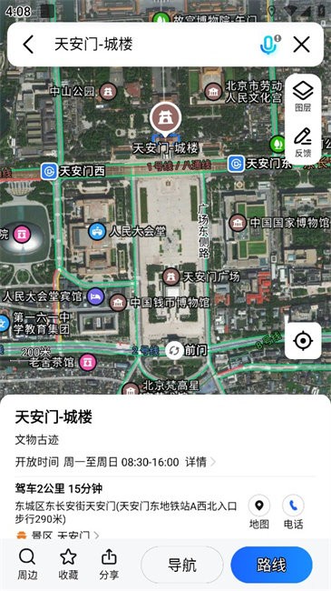 高德地圖國(guó)際版