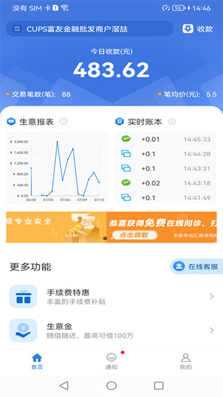 富掌柜商戶版