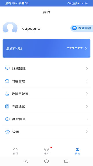 富掌柜商戶版