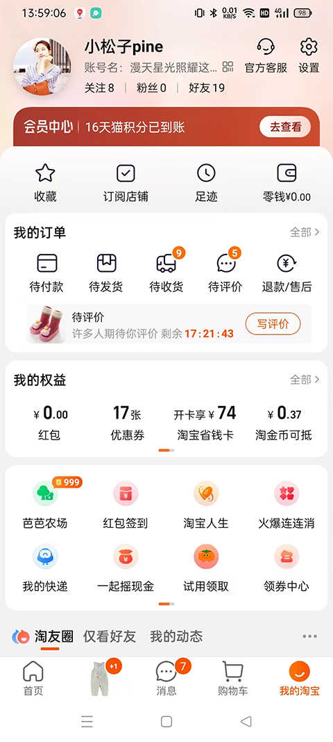 淘寶谷歌版