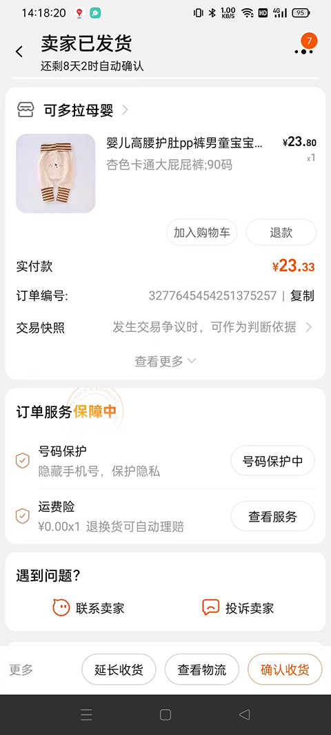 淘寶谷歌版