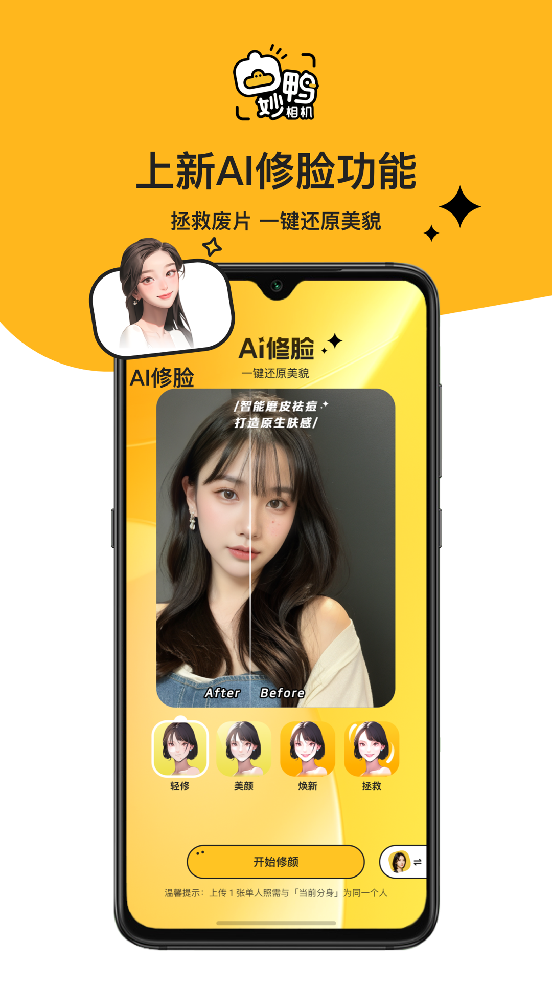 妙鴨相機安卓版