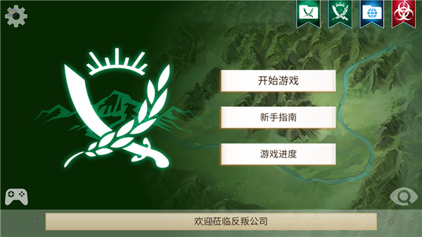 叛亂公司（Rebel Inc.）