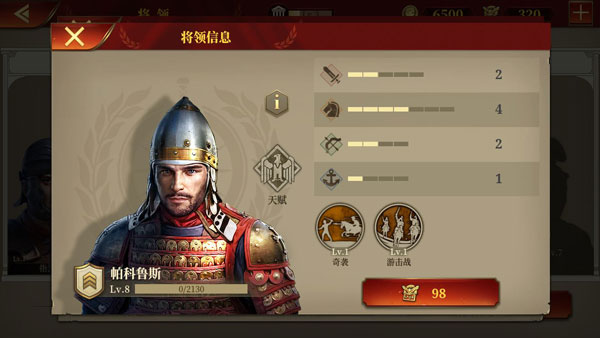 帝國軍團(tuán)羅馬