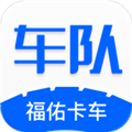 福佑車隊(duì)
