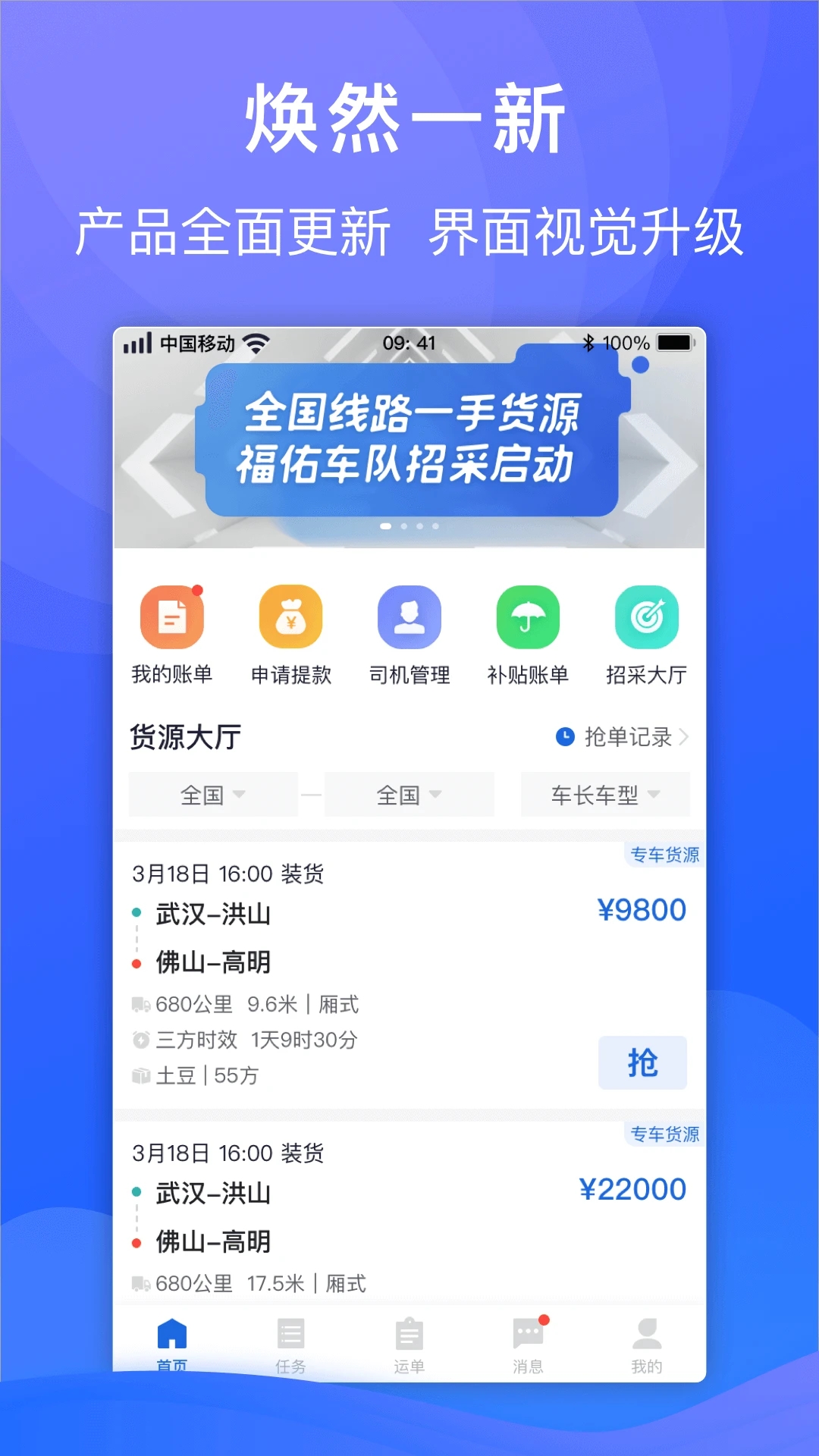 福佑車隊(duì)