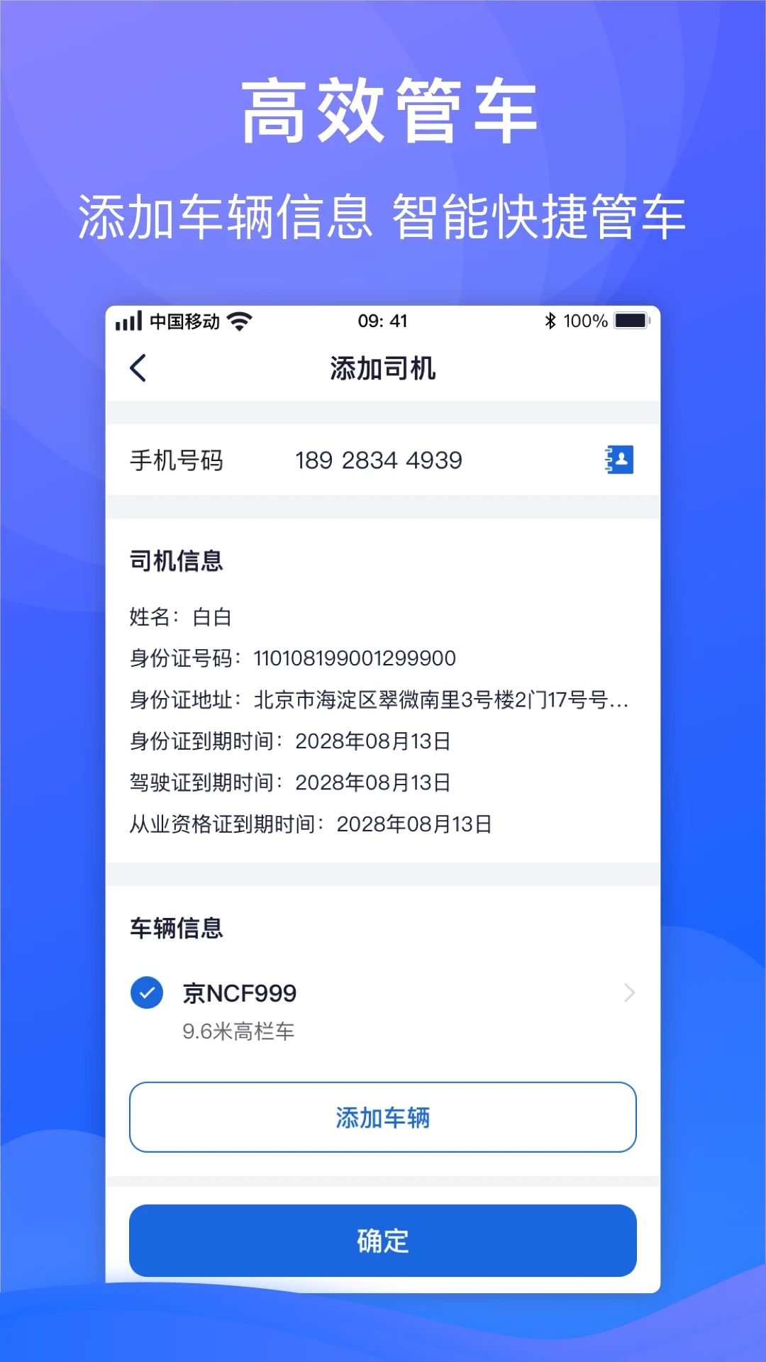 福佑車隊(duì)