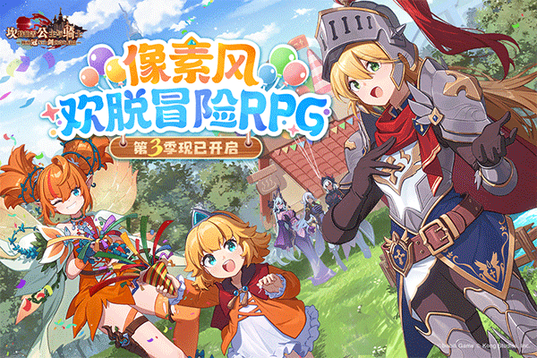 坎特伯雷公主與騎士喚醒冠軍之劍的奇幻冒險(xiǎn)