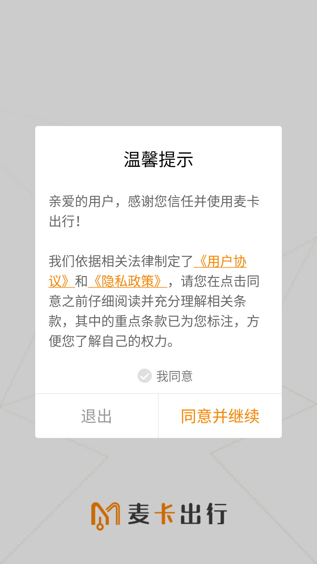 麥卡出行