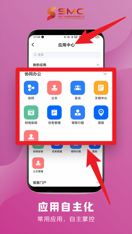 智慧融媒體免費版