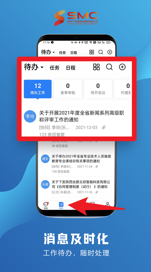 智慧融媒體免費版