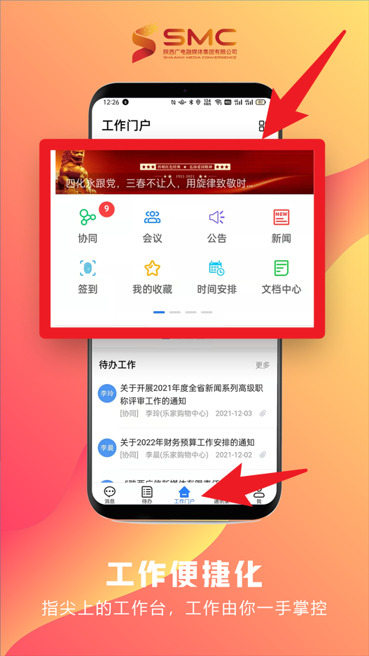 智慧融媒體免費版