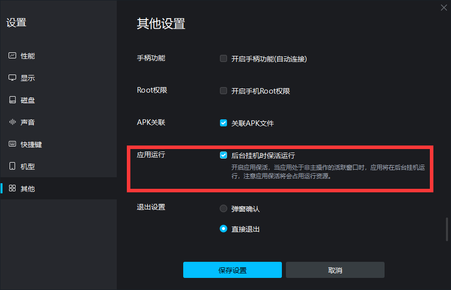 MuMu模擬器