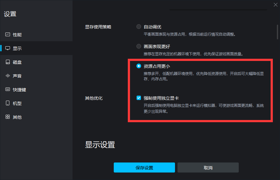 MuMu模擬器