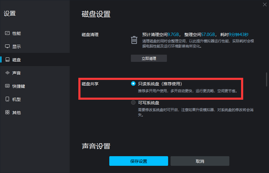 MuMu模擬器
